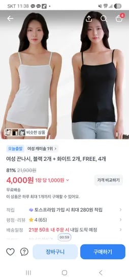 여성 끈나시, 블랙 2개 + 화이트 2개,  4,000원