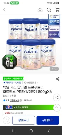 독일 압타밀 프로푸트라 프레~2단계 6통