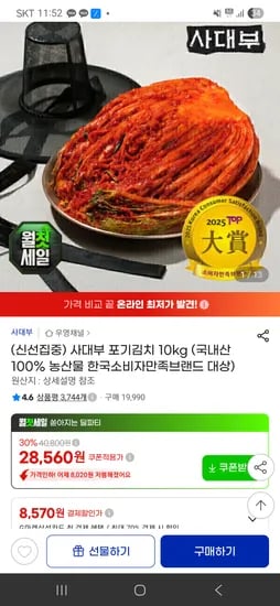 국내산 포기김치 10kg 28,560원