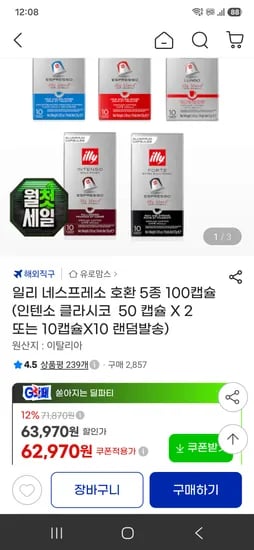 일리 네스프레소 호환 4종 100캡슐 57970원