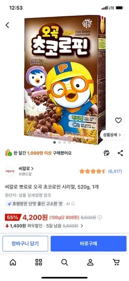 씨알로 뽀로로 오곡 초코로핀 시리얼, 520g, 1개, 4,200원