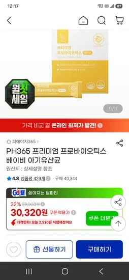 PH365 베이비/키즈 아기유산균 26690원,34430원