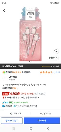 양키캔들 벤트스틱 차량용 방향제, 핑크샌드, 1개 4800원
