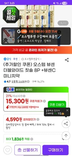 뷰센 더블와이드 칫솔 8개 13,470원