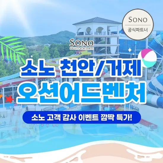 거제/천안 오션어드벤처 골드시즌 종일권+구명조끼 40,130원~