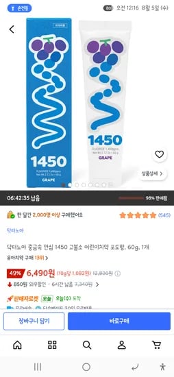 닥터노아 중금속 안심 1450 고불소 어린이 임산부 치약 포도향 60g 6,490원