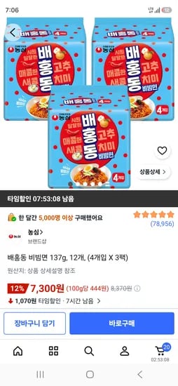 배홍동 비빔면 137g, 12개, (4개입 X 3팩) 7,300원