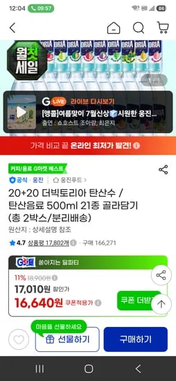 더빅토리아 탄산수 21종 골라담기 40펫 14650원(삼카)