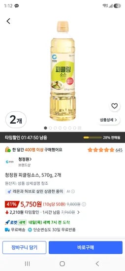 청정원 피클링소스, 570g, 2개 5750원
