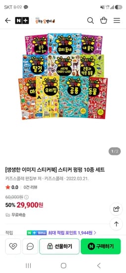대교 꿈꾸는달팽이 스티커 펑펑 10종 세트 29900원