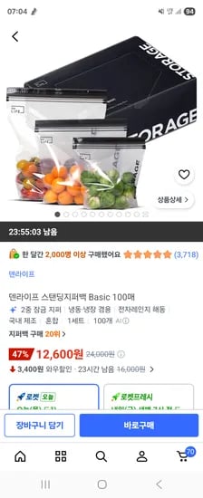 덴라이프 스탠딩지퍼백 Basic 혼합 100매 12,600원 무료