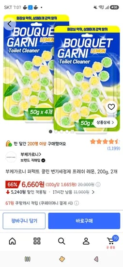 부케가르니 퍼펙트 클린 변기세정제 프레쉬 레몬, 200g, 2개 6,660원