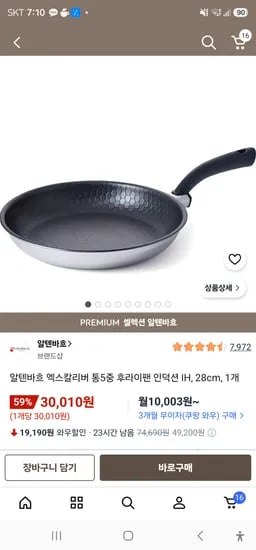 알텐바흐 엑스칼리버 통5중 후라이팬 인덕션 IH, 28cm 카할 28500원