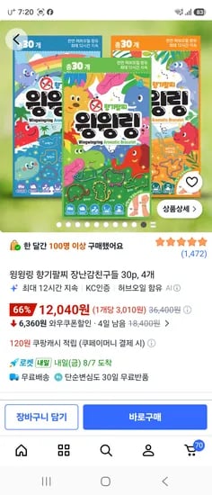 윙윙링 향기팔찌 장난감친구들30p×4개,12,040원