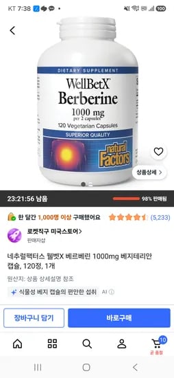 네츄럴팩터스 베르베린 20790원120정