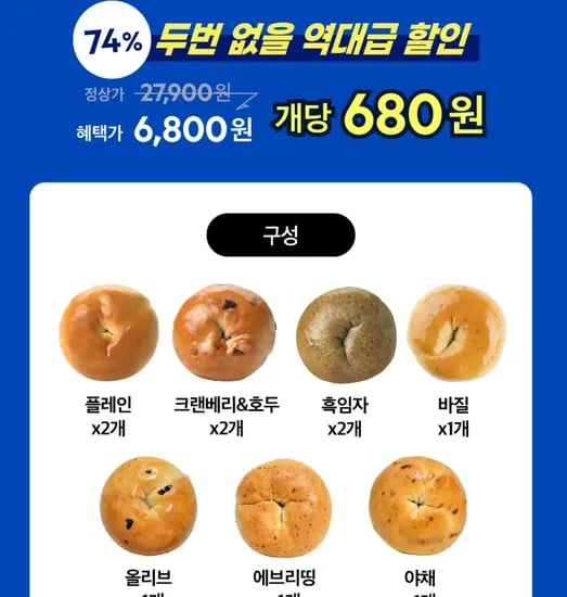 널담 고단백 배꼽 베이글, 맛혼합, 10개 6,800원 무배 초핫딜