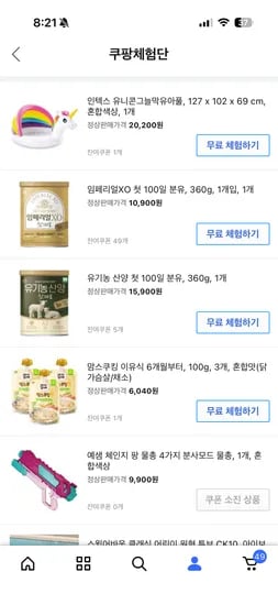쿠팡체험단  이런경우 어째요 ㅋㅋㅋ