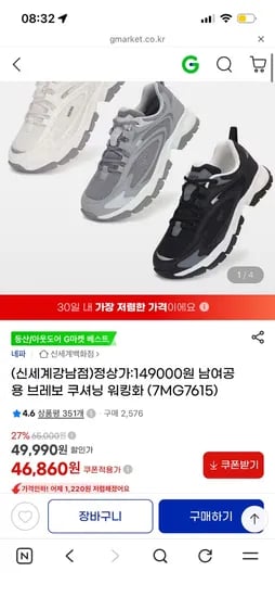 네파 남여공용 브레보 쿠셔닝 워킹화 46,860원