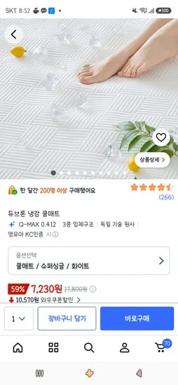 듀브론 냉감 쿨매트 7,230원