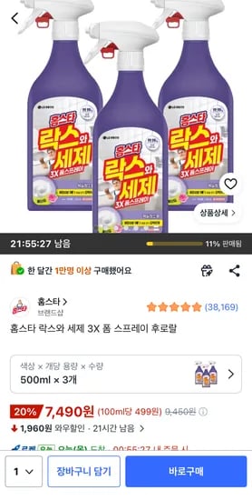 홈스타 락스와 세제 3X 폼 스프레이 후로랄 500ml 3개 7,490원