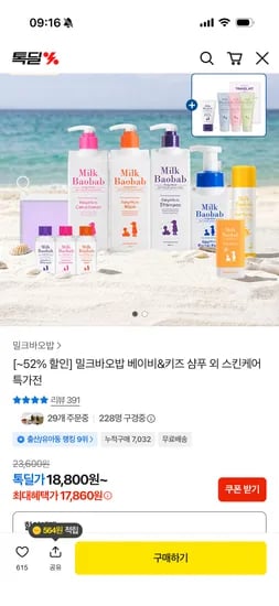 밀크바오밥 베이비&키즈 샴푸+컨디셔너 500ml 18,800원 무배 50%