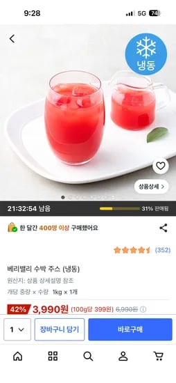 베리밸리 수박 주스 (냉동) 3,990원 100%수박