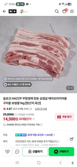 숨포크 한돈 삼겹살1kg 14,500원