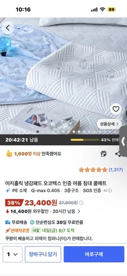 이지홀릭 냉감패드 오코텍스 인증 여름 침대 쿨매트 23400원