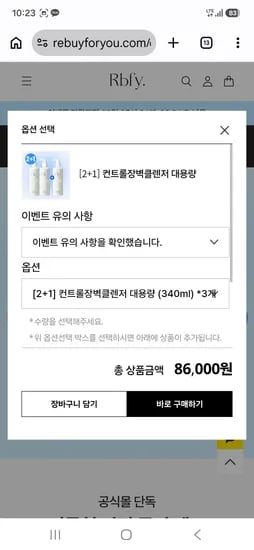컨트롤장벽클렌저 대용량 340ml x 3개 58,540원 초핫딜