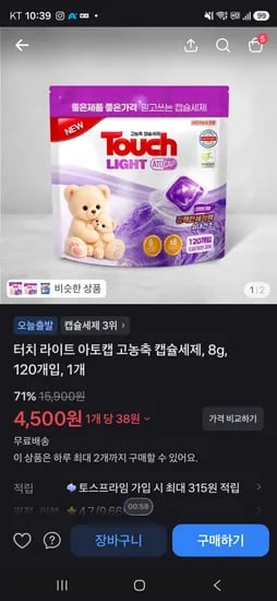 터치 라이트 아토캡 고농축 캡슐세제 8g,120개 - 4500원