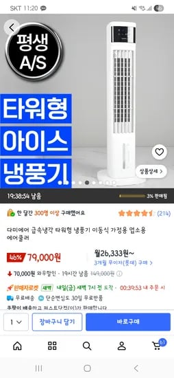 다미에어 타워형 냉풍기 79,000원