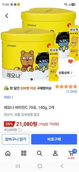 레모나 비타민C 70포, 140g, 2개 21080원