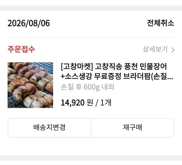 풍천 민물장어 손질후 600g 14920원