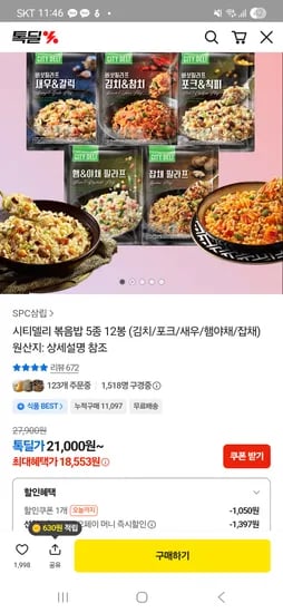 시티델리 볶음밥 5종 12봉(김치/포크/새우/햄야채/잡채) 18,553원 무배