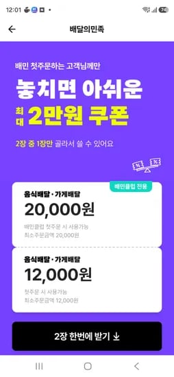 배민신규첫주문 받아보세유