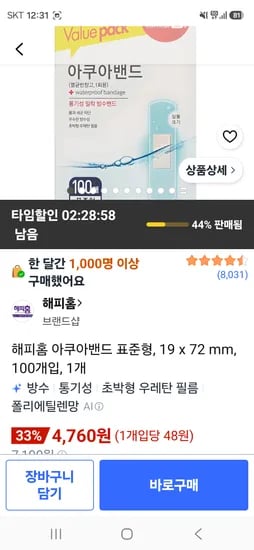 해피홈 아쿠아밴드 표준형, 100개입 4760원 핫딜
