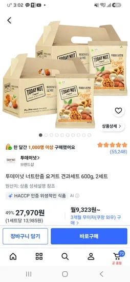 투데이넛 너트한줌 요거트 견과세트600g×2셋트 27,970원