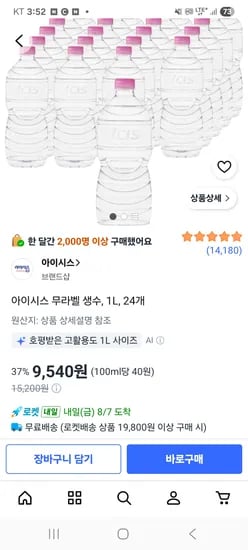 아이시스 무라벨 생수, 1L, 24개, 9,540원