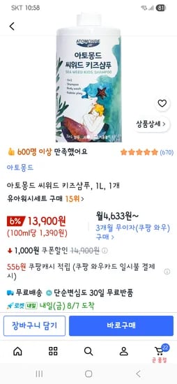 아토몽드 키즈샴푸 1L 13900원 수영장에 가져가세요