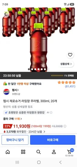 펩시 제로슈거 라임향 무라벨, 300ml, 20개 11,930원