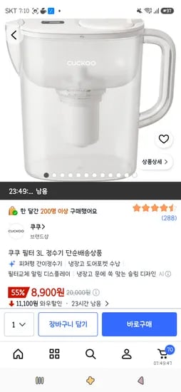 쿠쿠 필터 3L 정수기 8,900원