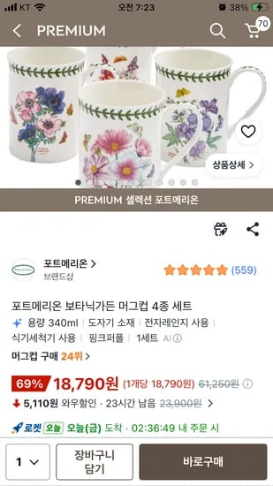 포트메리온 보타닉가든 머그컵 4종 세트 18,790원