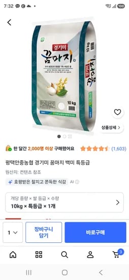 평택안중농협 경기미 꿈마지 백미 특등급 29,260원 [가격오름]