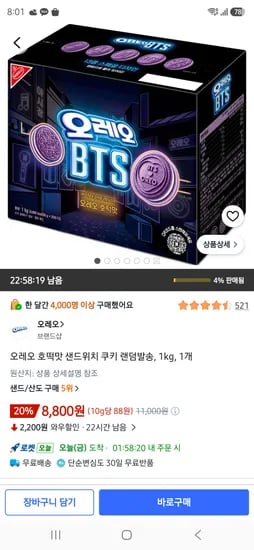 오레오 호떡맛 샌드위치 쿠키 랜덤발송, 1kg, 1개 8800원