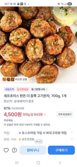 쉐프초이스 한돈 더 듬뿍 고기완자 700g 4500원