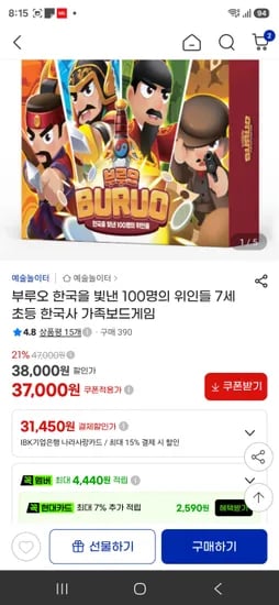 부루오 한국을 빛낸 100명의 위인들 7세 초등 한국사 보드게임 37,000원
