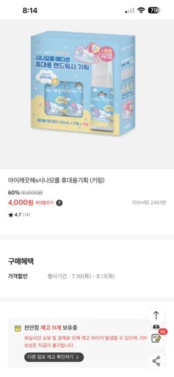 아이깨끗해x시나모롤 휴대용 (키링포함) 4000원