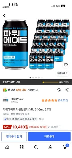 파워에이드 340ml 24개 10410원