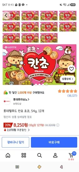 롯데웰푸드 칸쵸 초코, 54g, 12개 8,250원