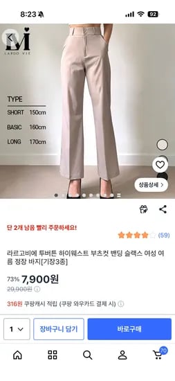 진짜 편한 스판 슬랙스 추천합니다 7900원 ~ (사이즈 길이 다양한데 소량)